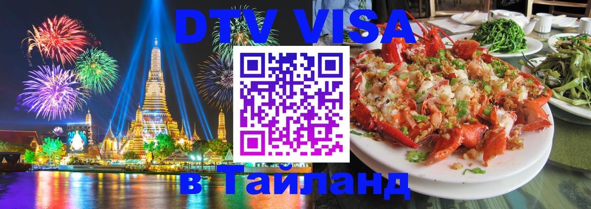 Стоимость и условия DTV визы — оформление в Таиланд под ключ - Кабул  19.11.2025 